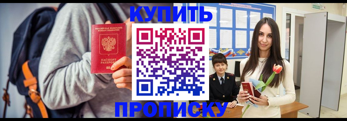 прописка штамп в Ивановской области