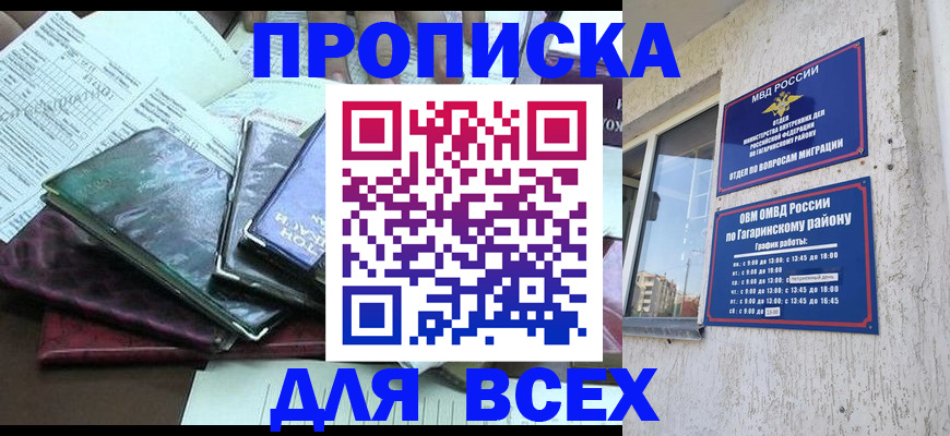 прописка поиск в Ивановской области
