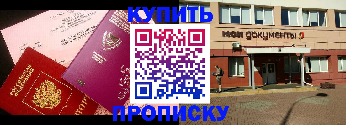 прописка в Ивановской области