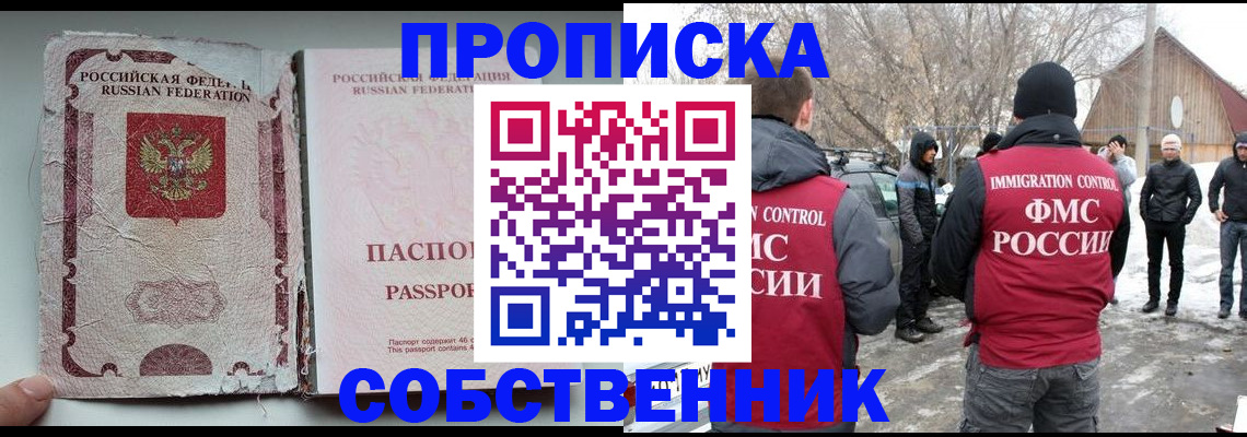 прописка штамп в Ивановской области