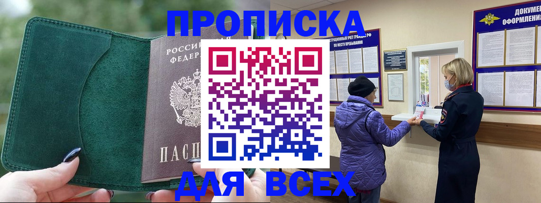 прописка для кредита в Ивановской области
